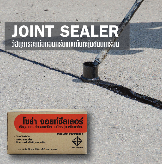 OINT SEALER-02-01